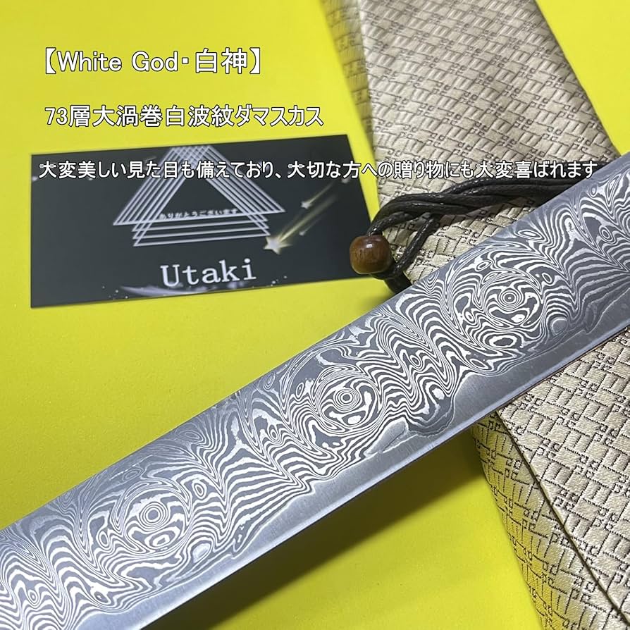 Amazon | Utaki 先丸蛸引き包丁 (関東型刺身包丁) 73層両刃大